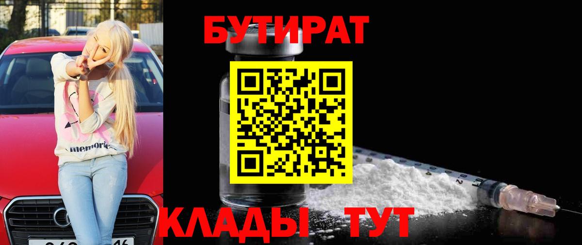 Заводоуковск  Бутират вода  Бутират  Вход с VPN 