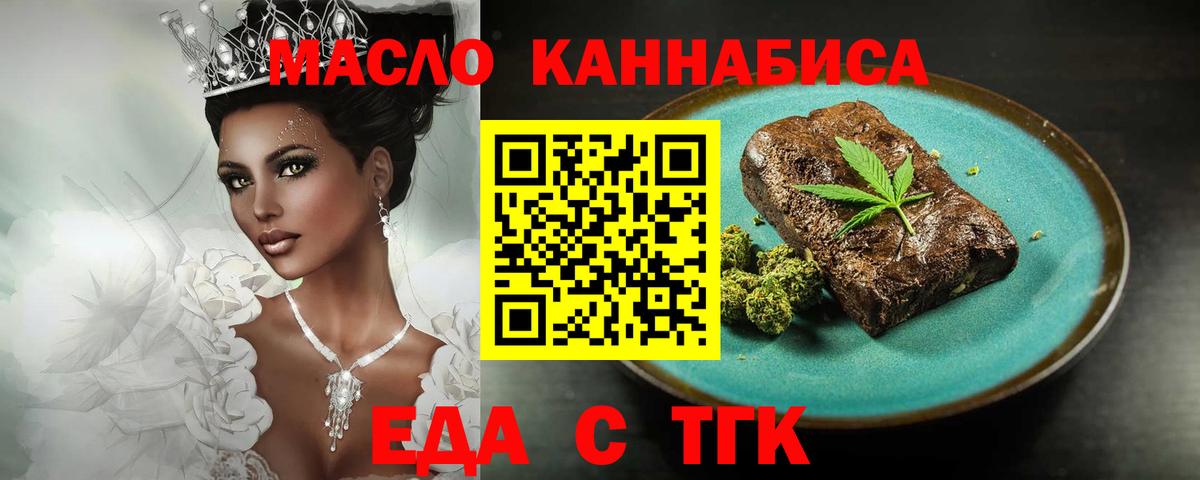 Заводоуковск  Печенье с ТГК конопля  Вход с VPN 