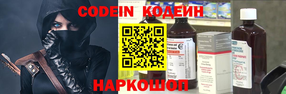 Codein Purple Drank  Вход с VPN  Заводоуковск 