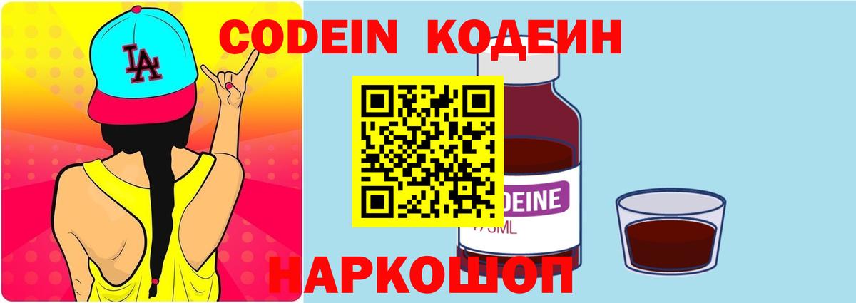 Кодеин напиток Lean (лин) Заводоуковск