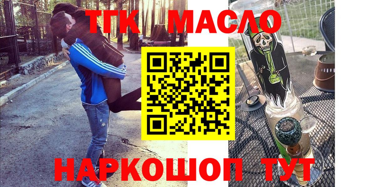 Заводоуковск  ТГК вейп с тгк  Вход с VPN  продажа наркотиков  ТГК вейп 